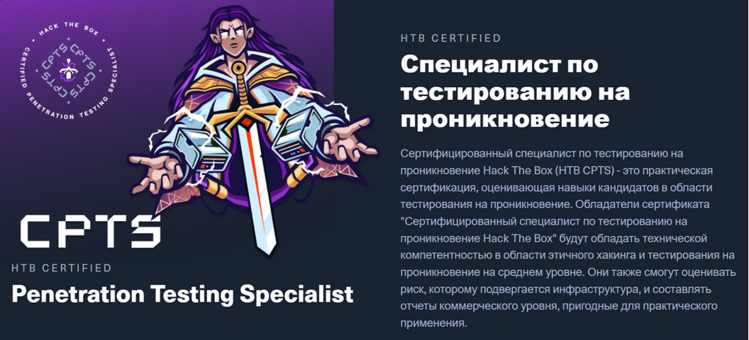 [HTB Academy] Специалист по тестированию на проник_0.png